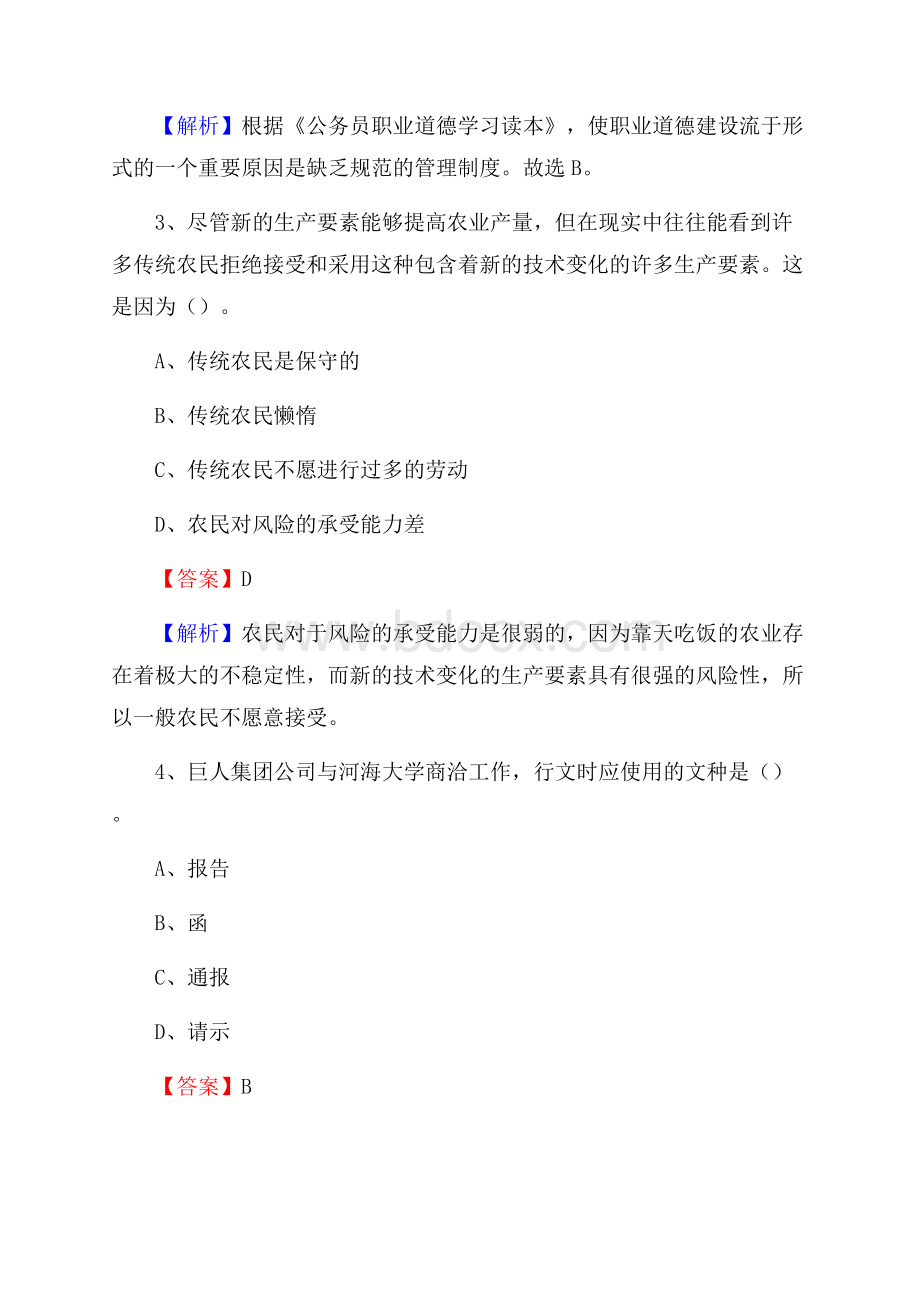 黔西县邮储银行人员招聘试题及答案解析.docx_第2页