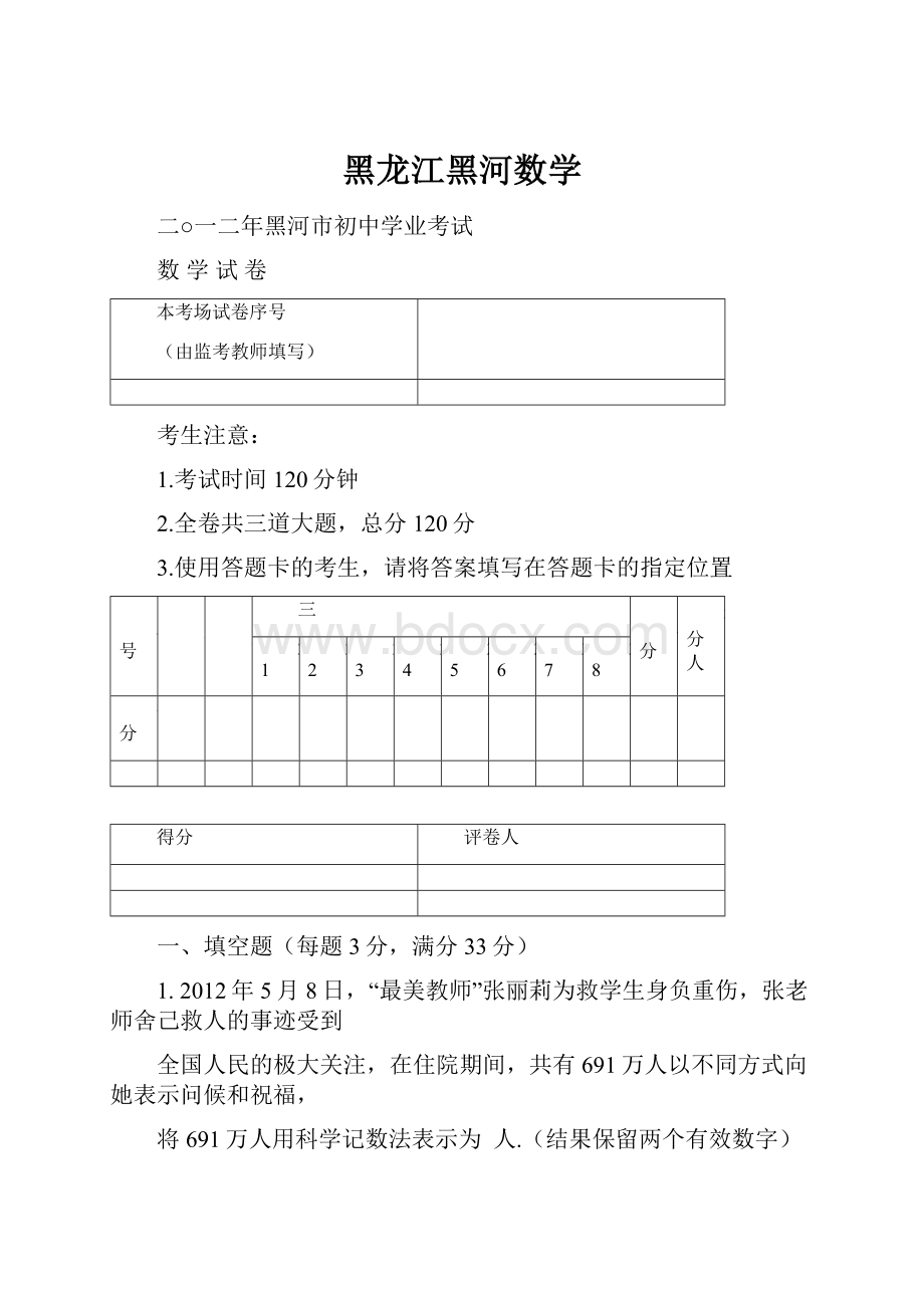 黑龙江黑河数学.docx_第1页