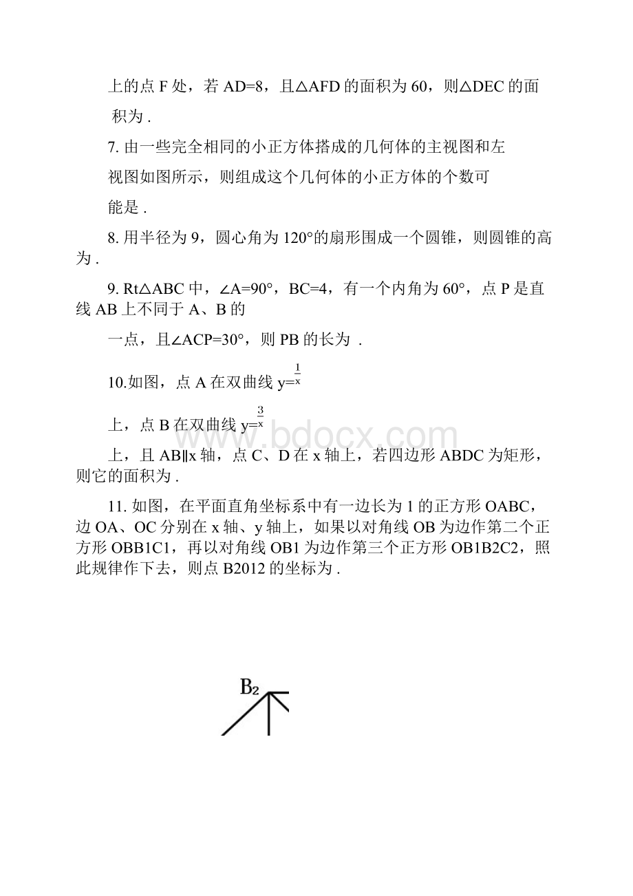 黑龙江黑河数学.docx_第3页