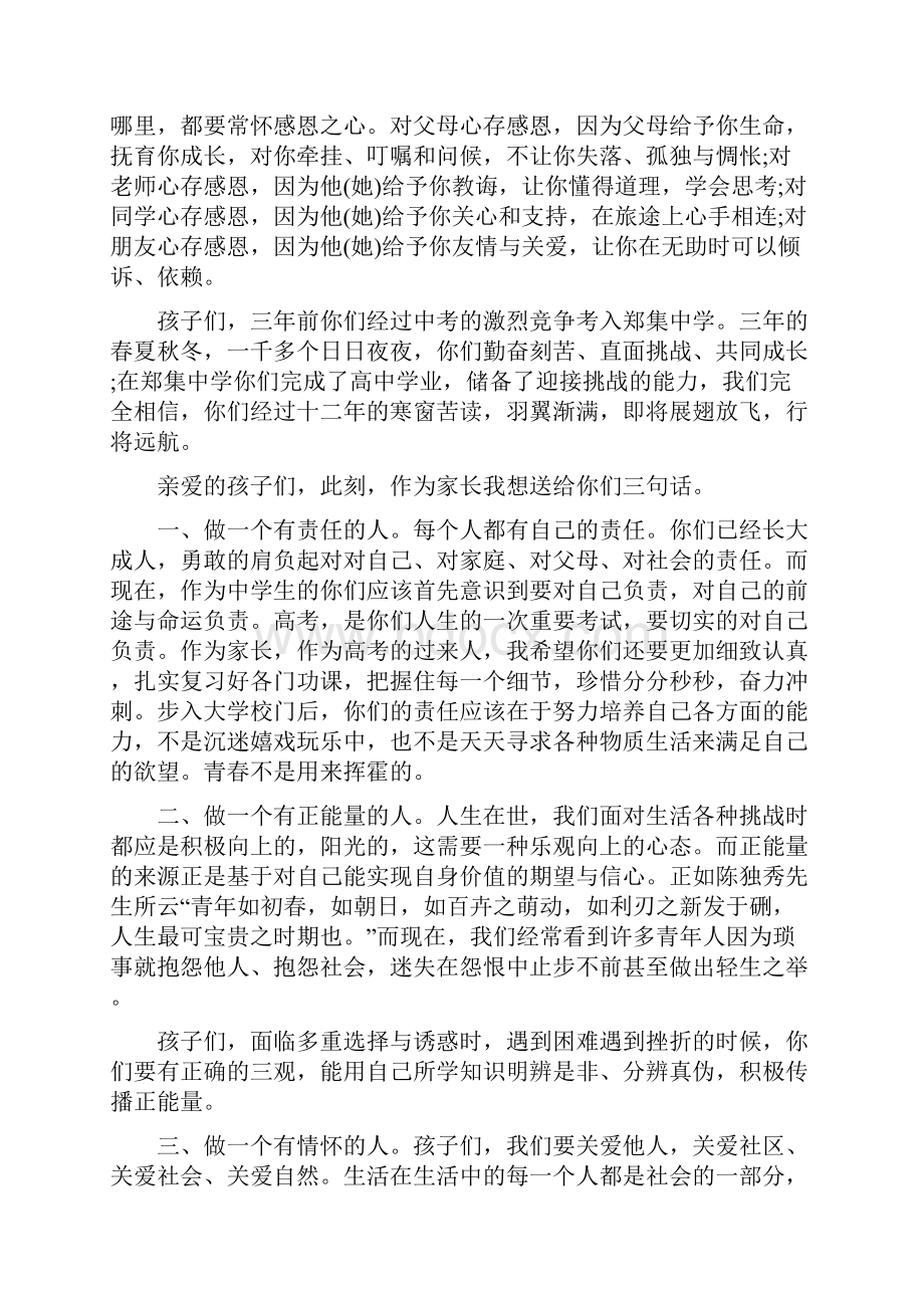 高三毕业典礼家长讲话范文一篇与高考百日誓师家长发言稿五篇.docx_第2页