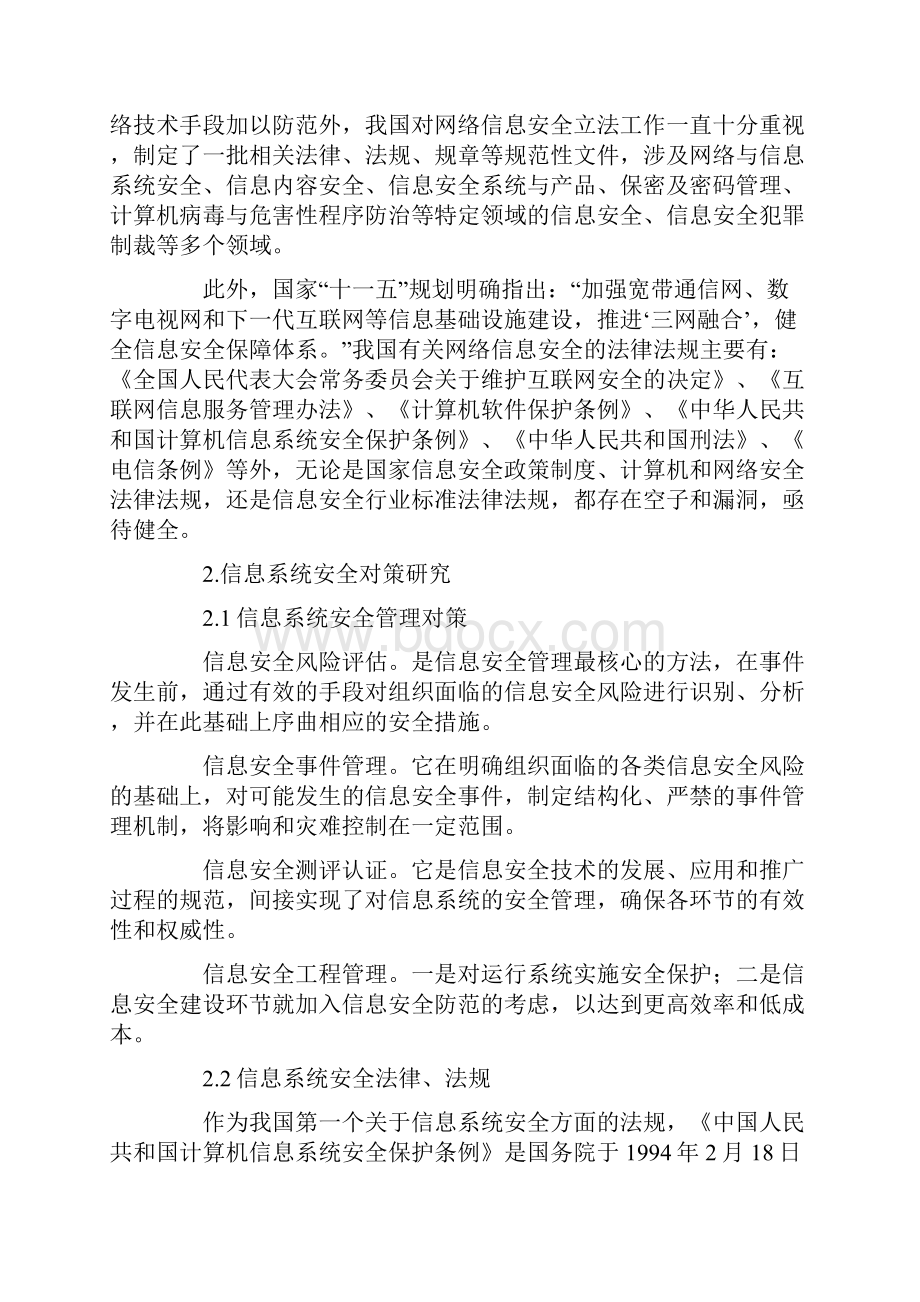 我国信息安全现状分析与对策研究.docx_第3页