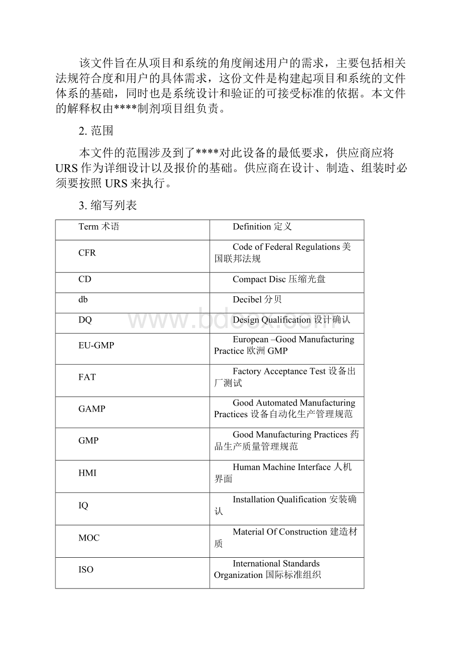 欧盟版配液系统URS模板2.docx_第2页