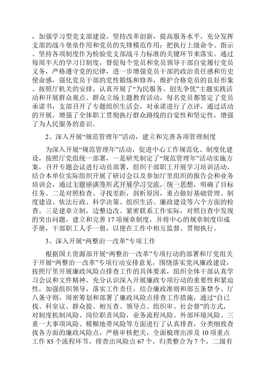 国家建设征地服务中心上半年工作总结多篇.docx_第3页