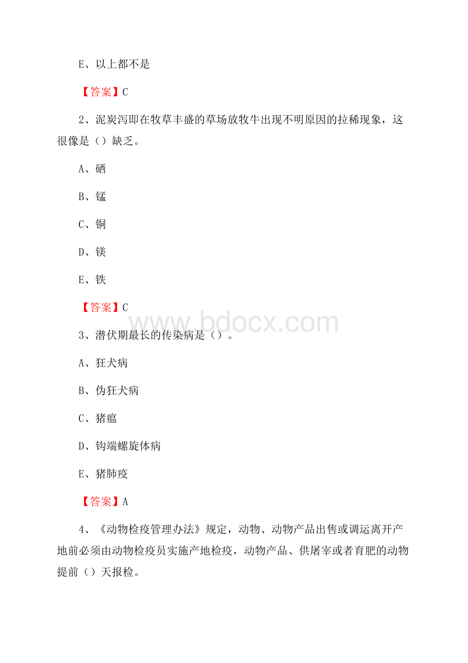 邳州市畜牧兽医站、动物检疫站聘用干部考试试题汇编.docx_第2页