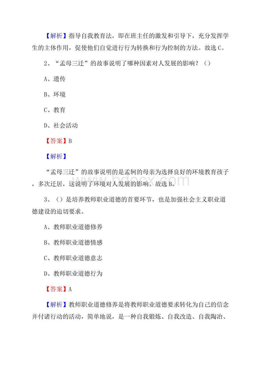 中国烟草总公司湘潭中等专业学校教师招聘试题及答案.docx_第2页