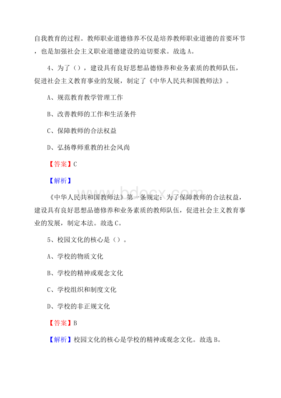 中国烟草总公司湘潭中等专业学校教师招聘试题及答案.docx_第3页