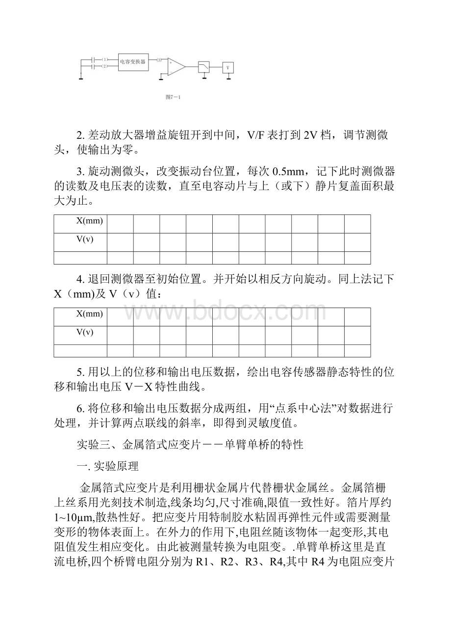 机械工程测试技术及机械制造基础实验指导书.docx_第3页