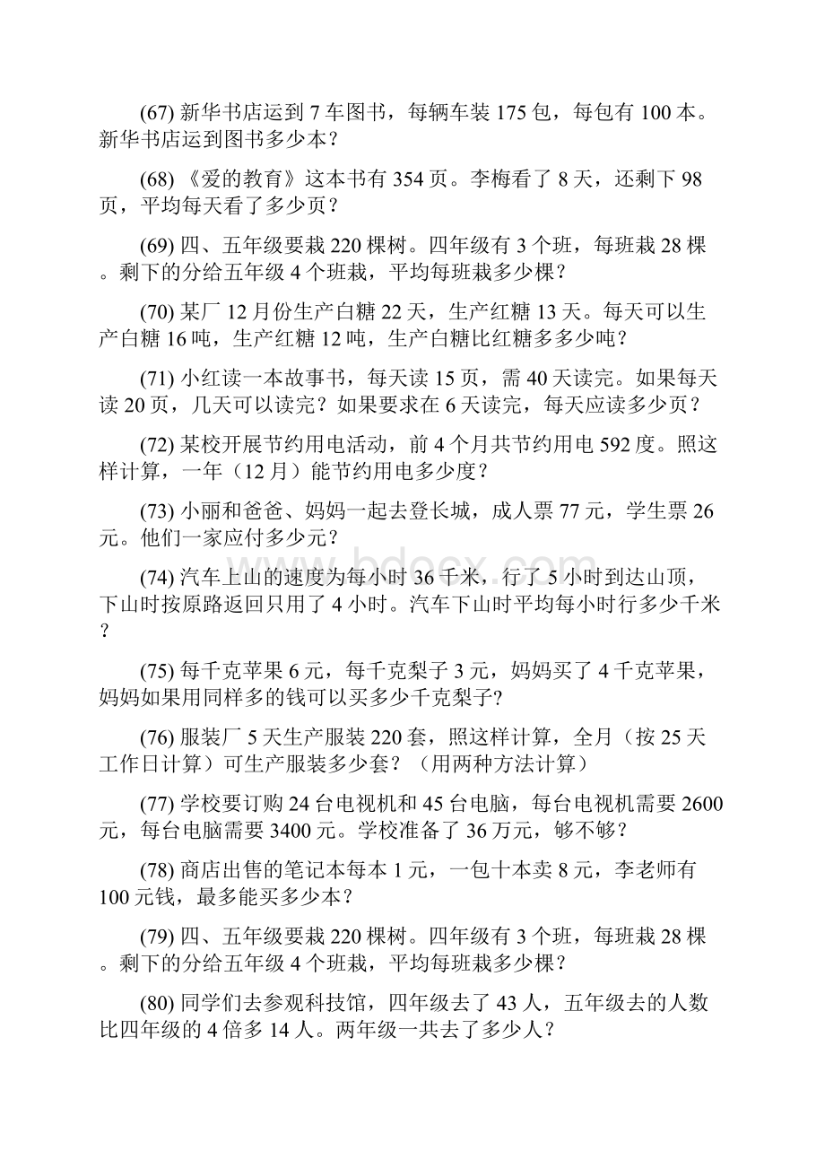 小学四年级数学上册期末专项复习解决问题 403.docx_第2页