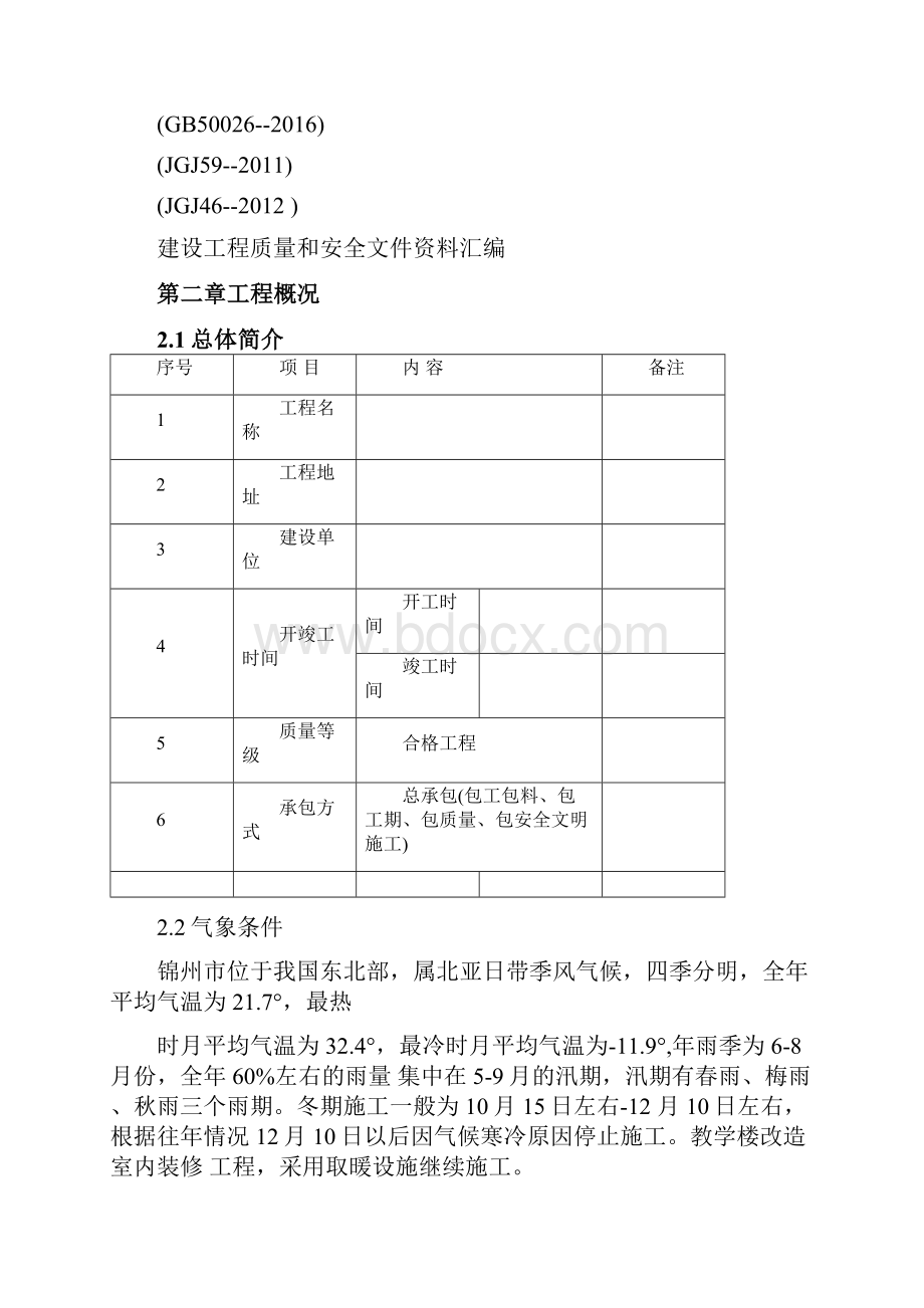 维修改造工程施工设计方案.docx_第3页