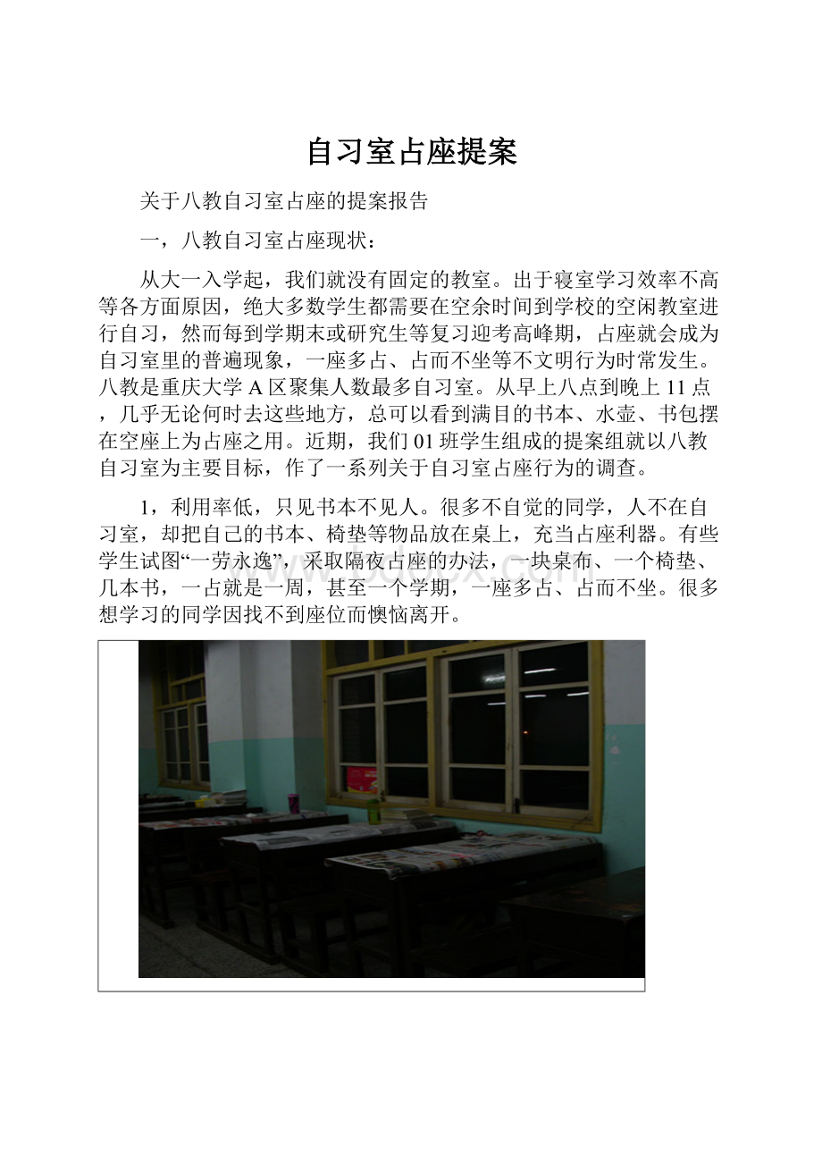 自习室占座提案.docx_第1页