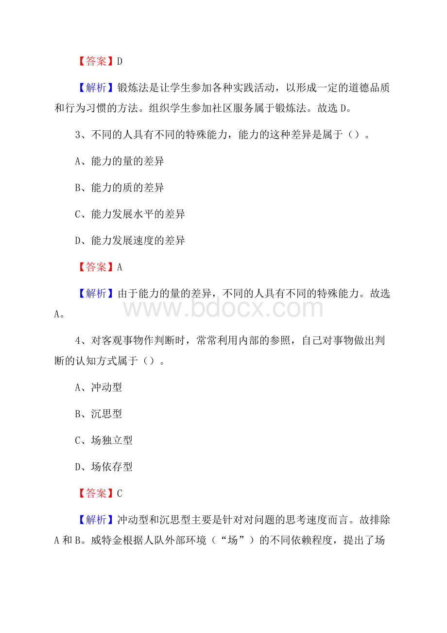 江苏省畜牧兽医学校教师招聘试题及解析.docx_第2页