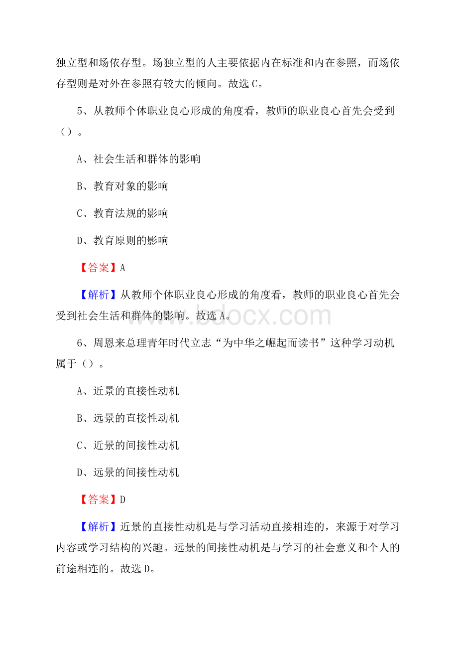 江苏省畜牧兽医学校教师招聘试题及解析.docx_第3页