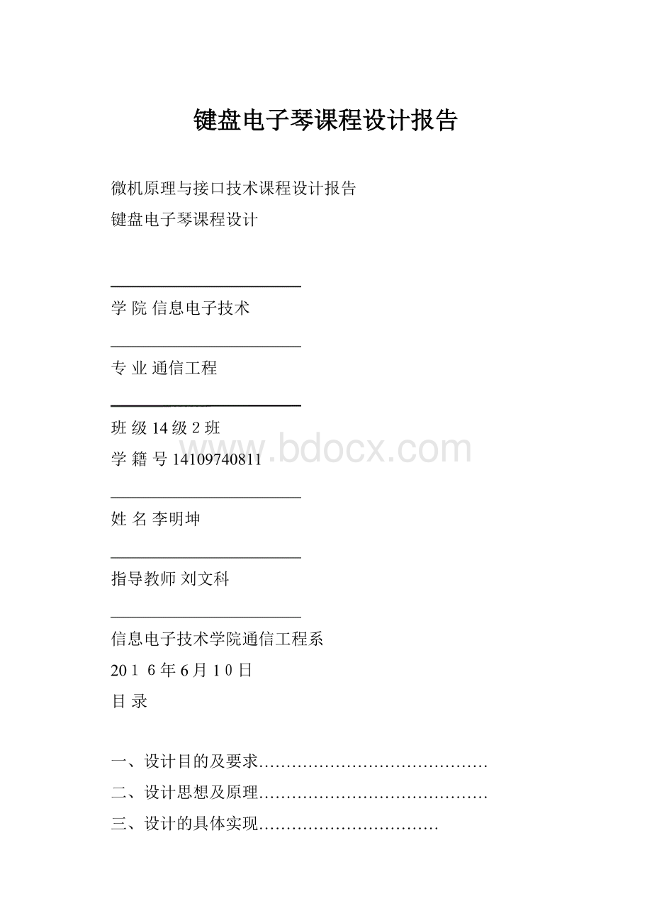 键盘电子琴课程设计报告.docx