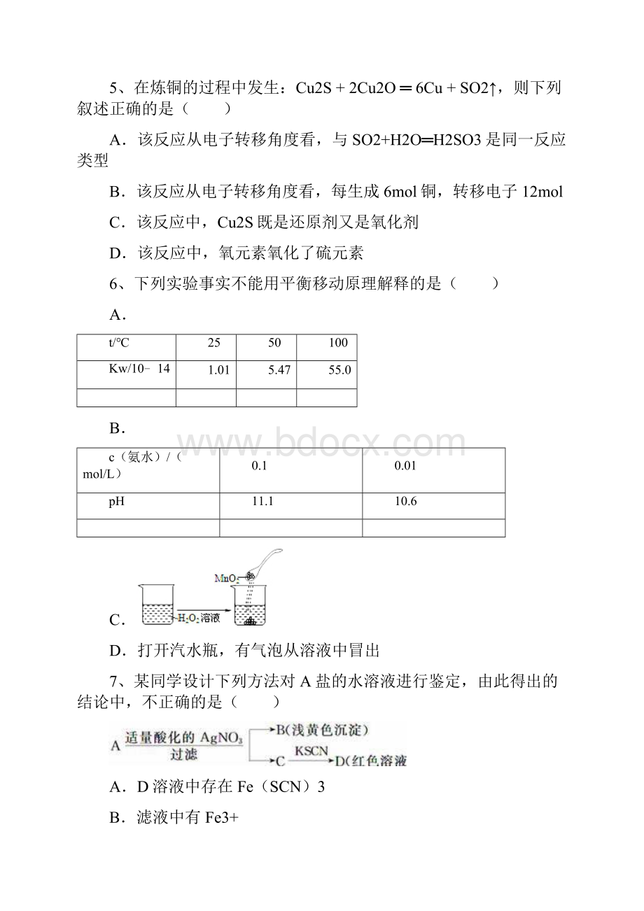 江西省遂川届高三下学期第一次理科综合能力测试化学试题.docx_第3页