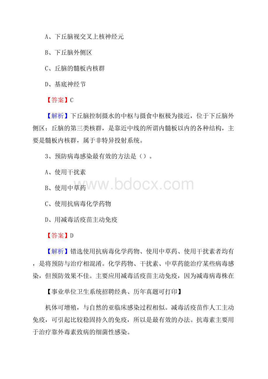 江苏省徐州市沛县事业单位考试《医学专业能力测验》真题及答案.docx_第2页