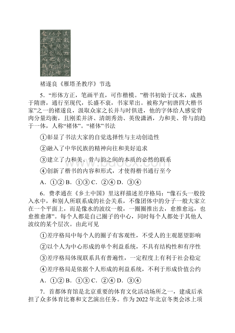 届北京市海淀区高三一模政治试题政治试题word版有答案.docx_第3页