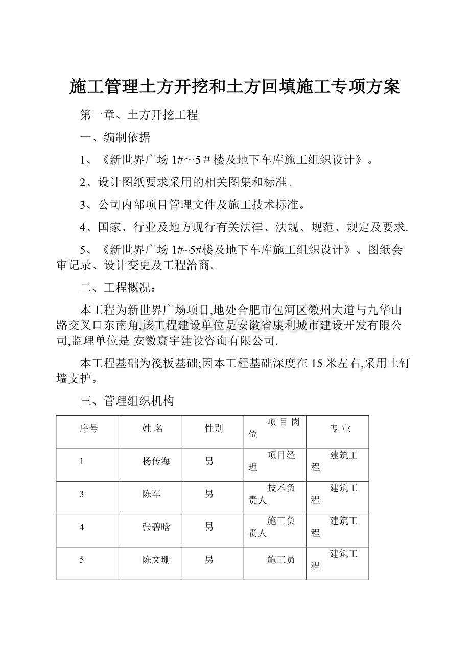 施工管理土方开挖和土方回填施工专项方案.docx_第1页