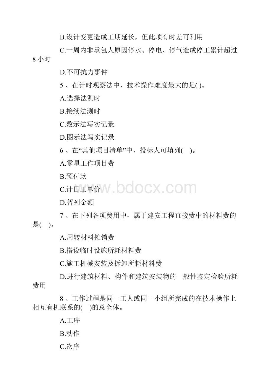 造价师考试《计价与控制》模拟试题5.docx_第2页