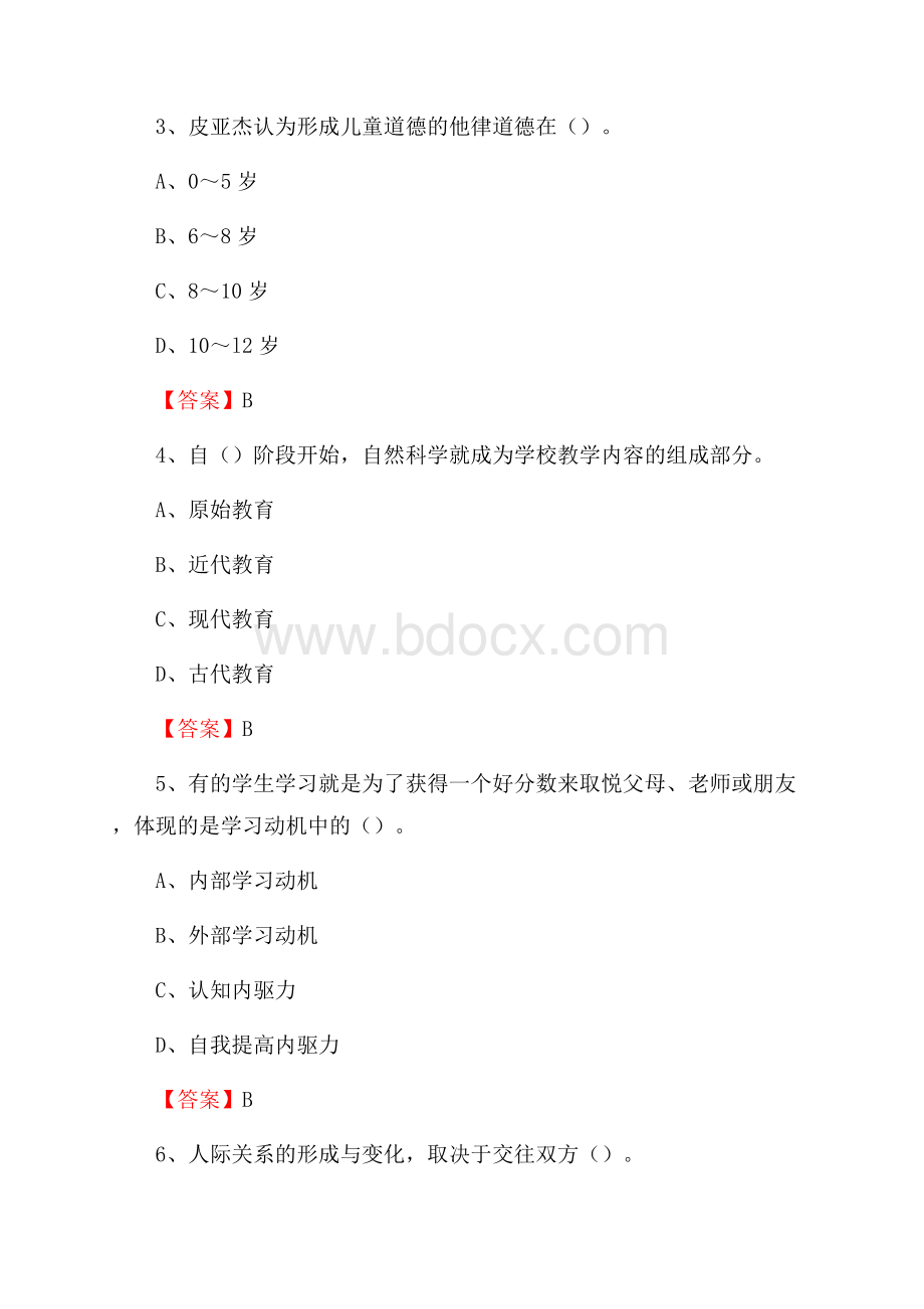 华安县第六中学教师招聘考试和解析(备考必测).docx_第2页