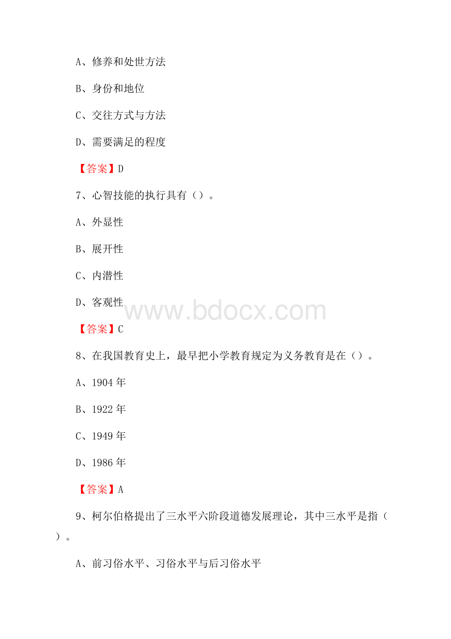 华安县第六中学教师招聘考试和解析(备考必测).docx_第3页