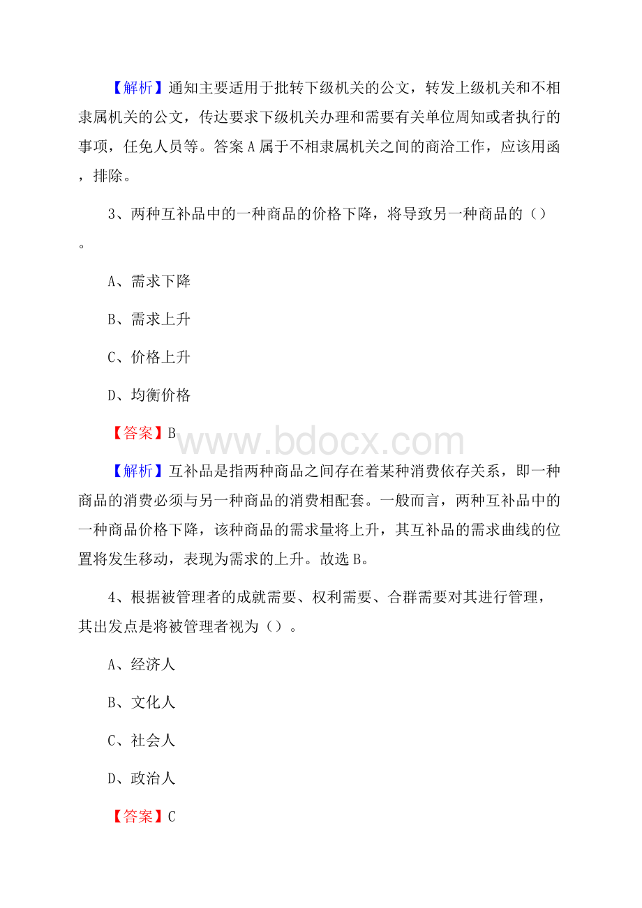 小金县移动公司招聘考试附参考答案.docx_第2页