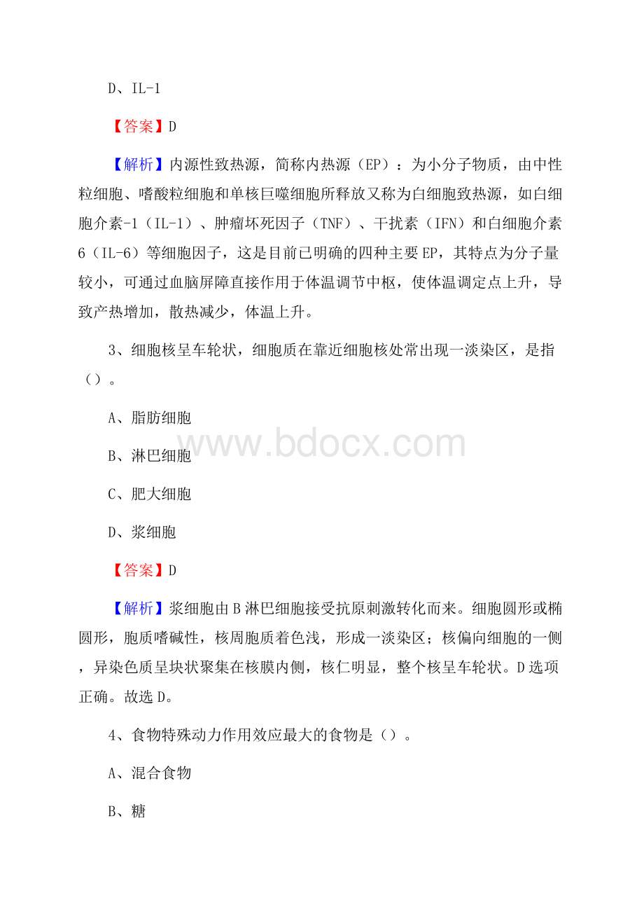 新民市第五人民医院医药护技人员考试试题及解析.docx_第2页