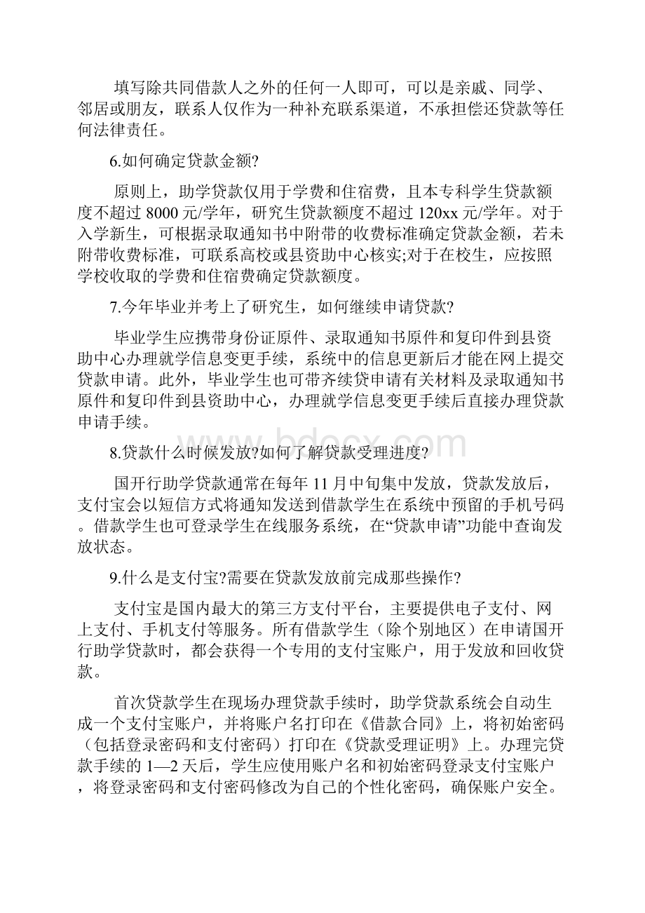 生源地信用助学贷款申请常见问题文档.docx_第3页