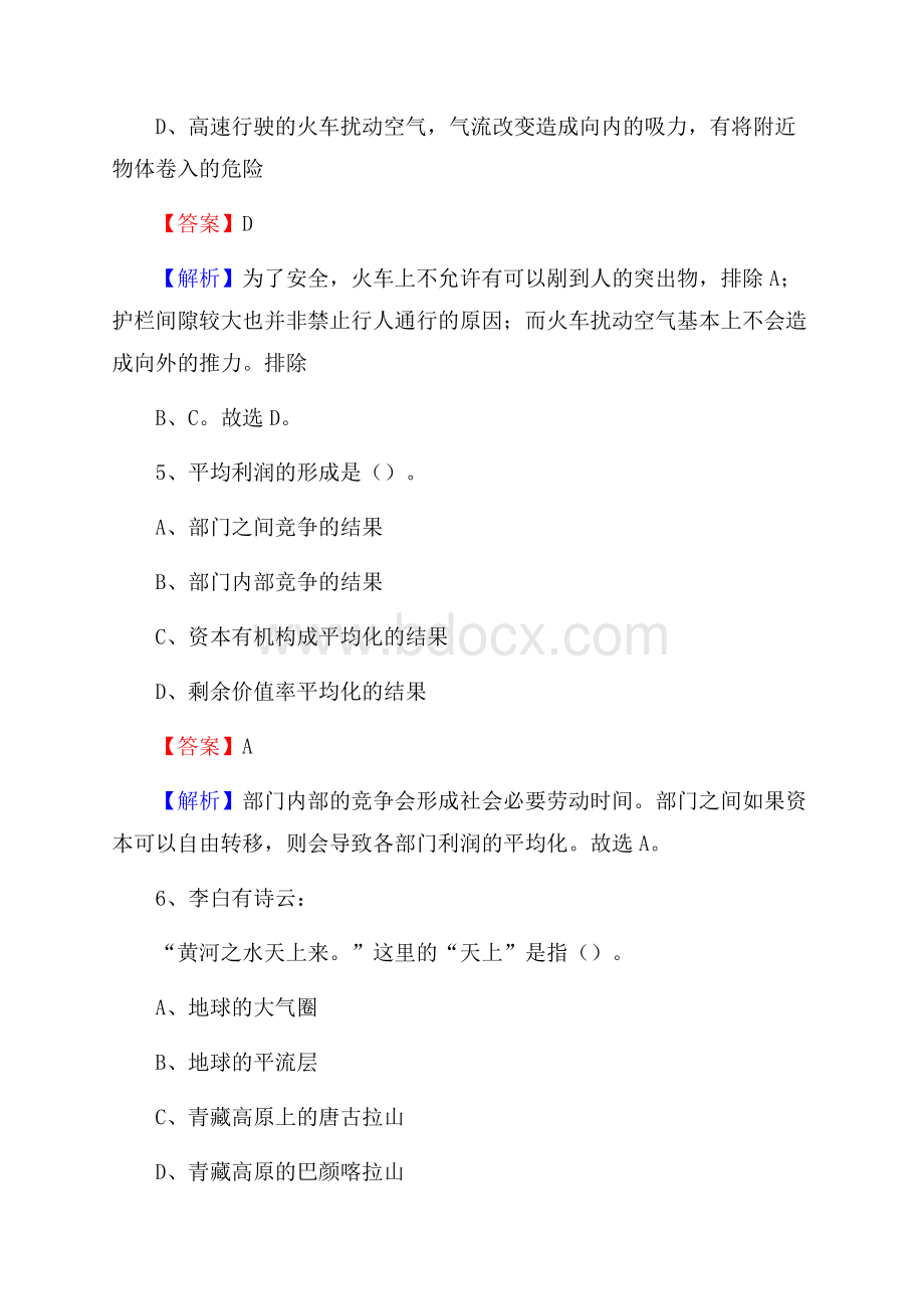 新疆阿勒泰地区阿勒泰市事业单位招聘考试《行政能力测试》真题及答案.docx_第3页