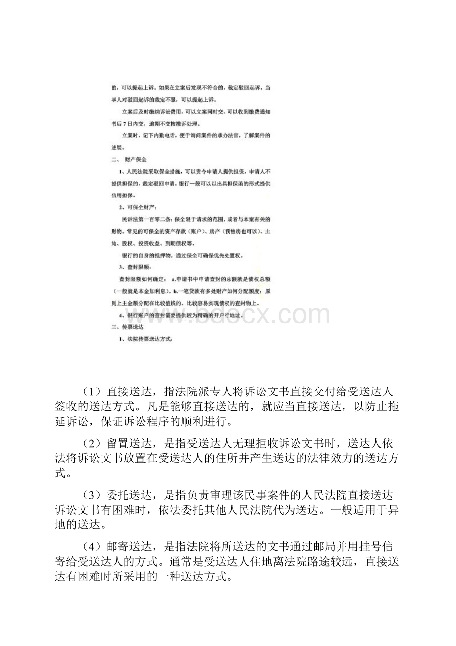 银行贷款司法清收民事诉讼流程梳理超经典.docx_第3页