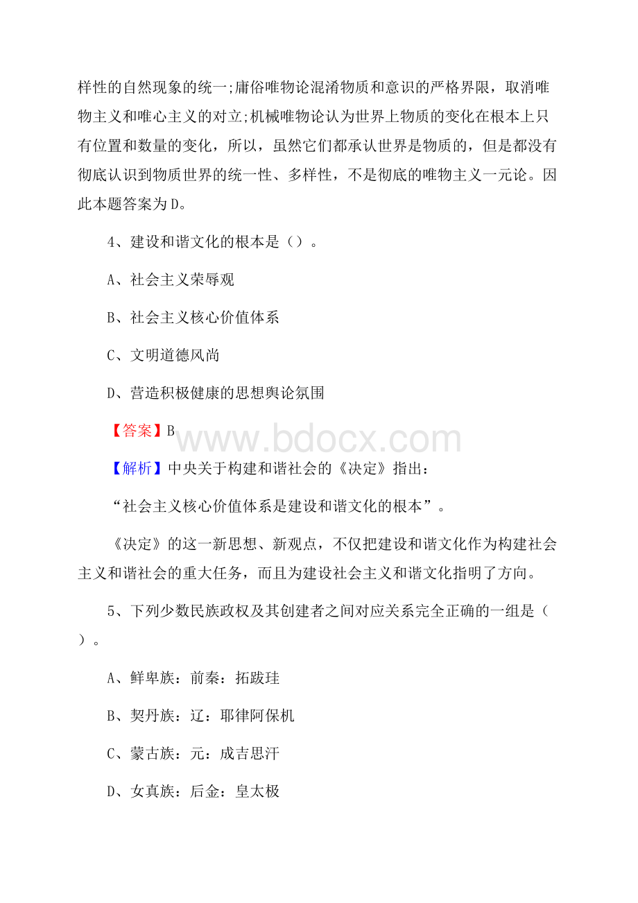 达拉特旗青少年活动中心招聘试题及答案解析.docx_第3页