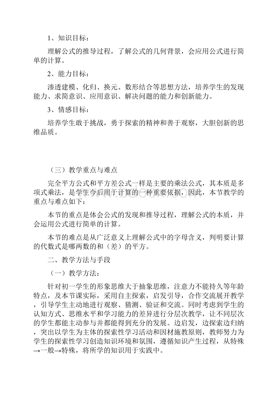 完全平方公式初中数学第三册教案八年级数学教案.docx_第2页