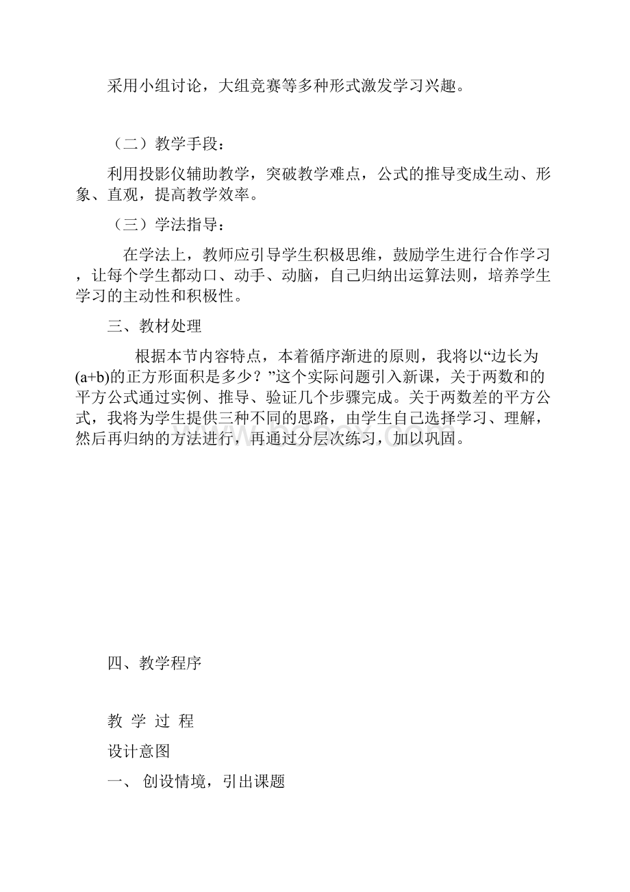 完全平方公式初中数学第三册教案八年级数学教案.docx_第3页