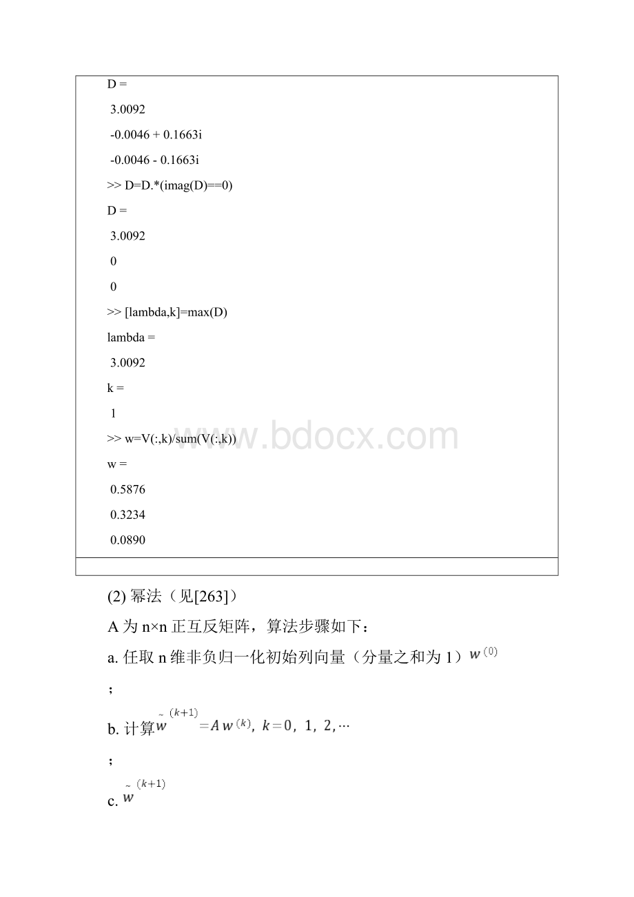 数学建模实验答案离散模型.docx_第2页