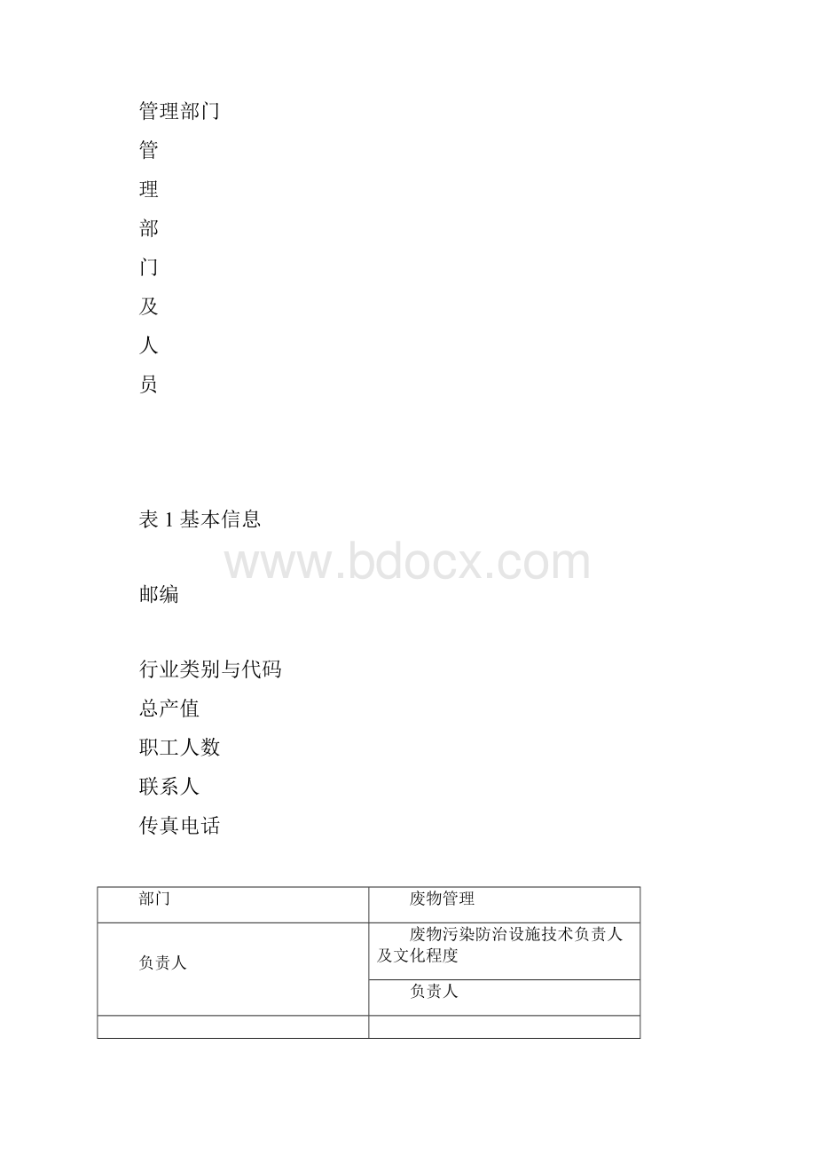 危险废物管理计划.docx_第2页