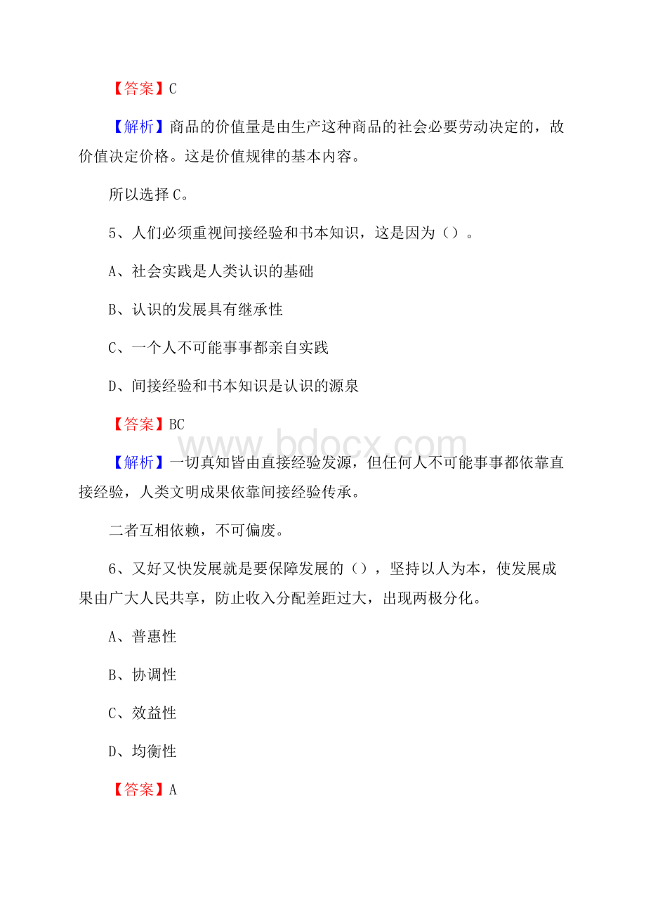 汤旺河区公共资源交易中心招聘人员招聘试题及答案解析.docx_第3页