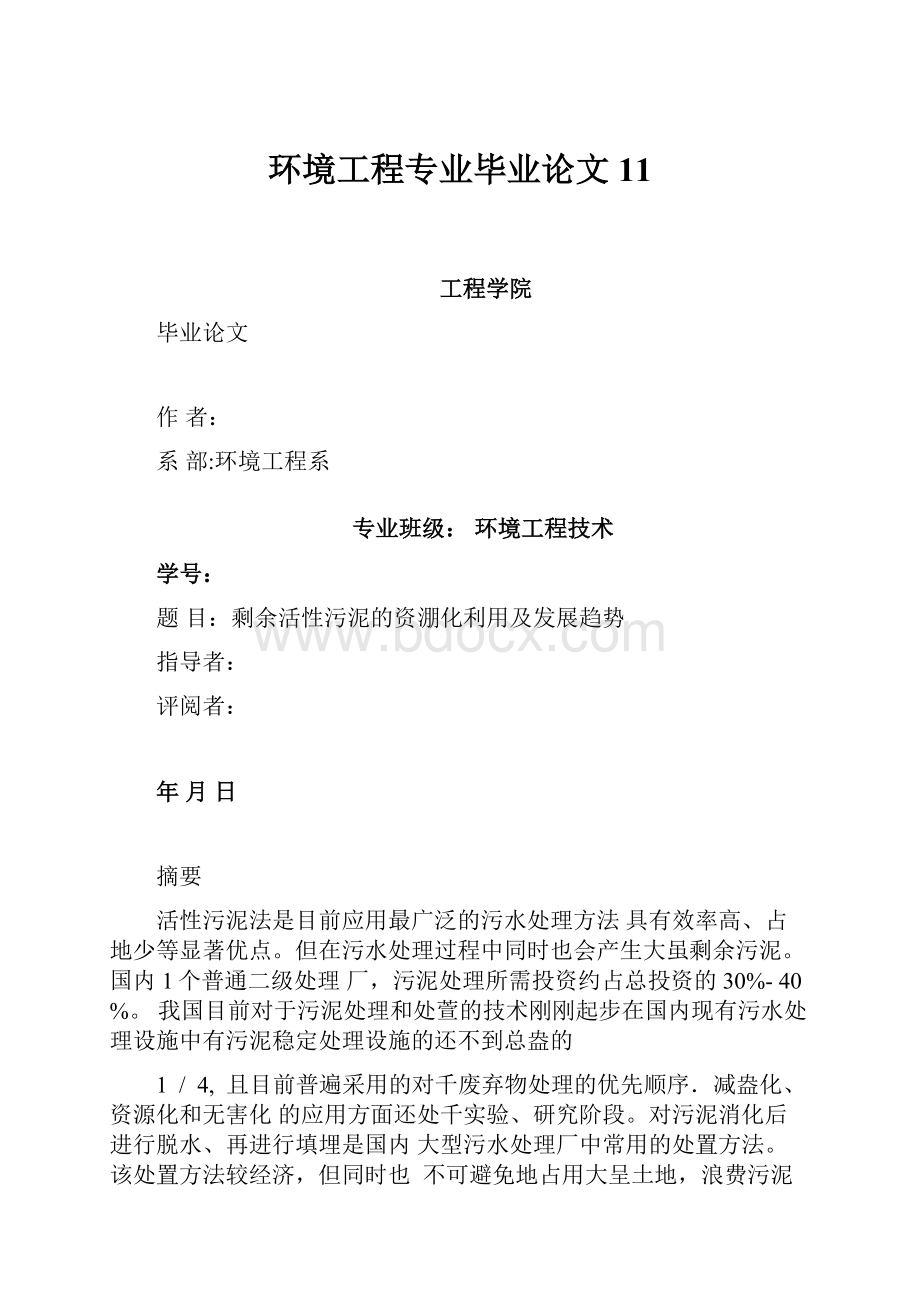 环境工程专业毕业论文11.docx