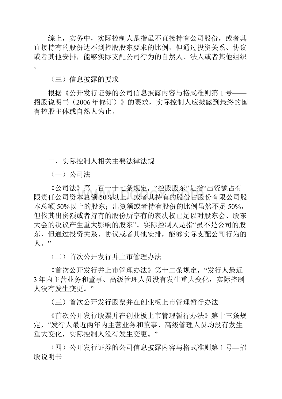 实际控制人的认定全.docx_第2页