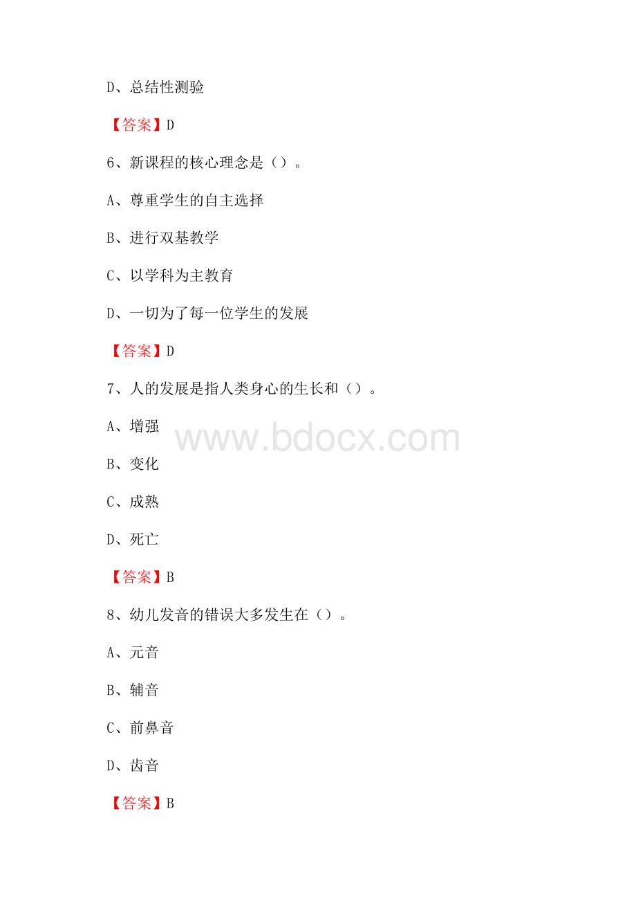 山西金融职业学院招聘辅导员试题及答案.docx_第3页