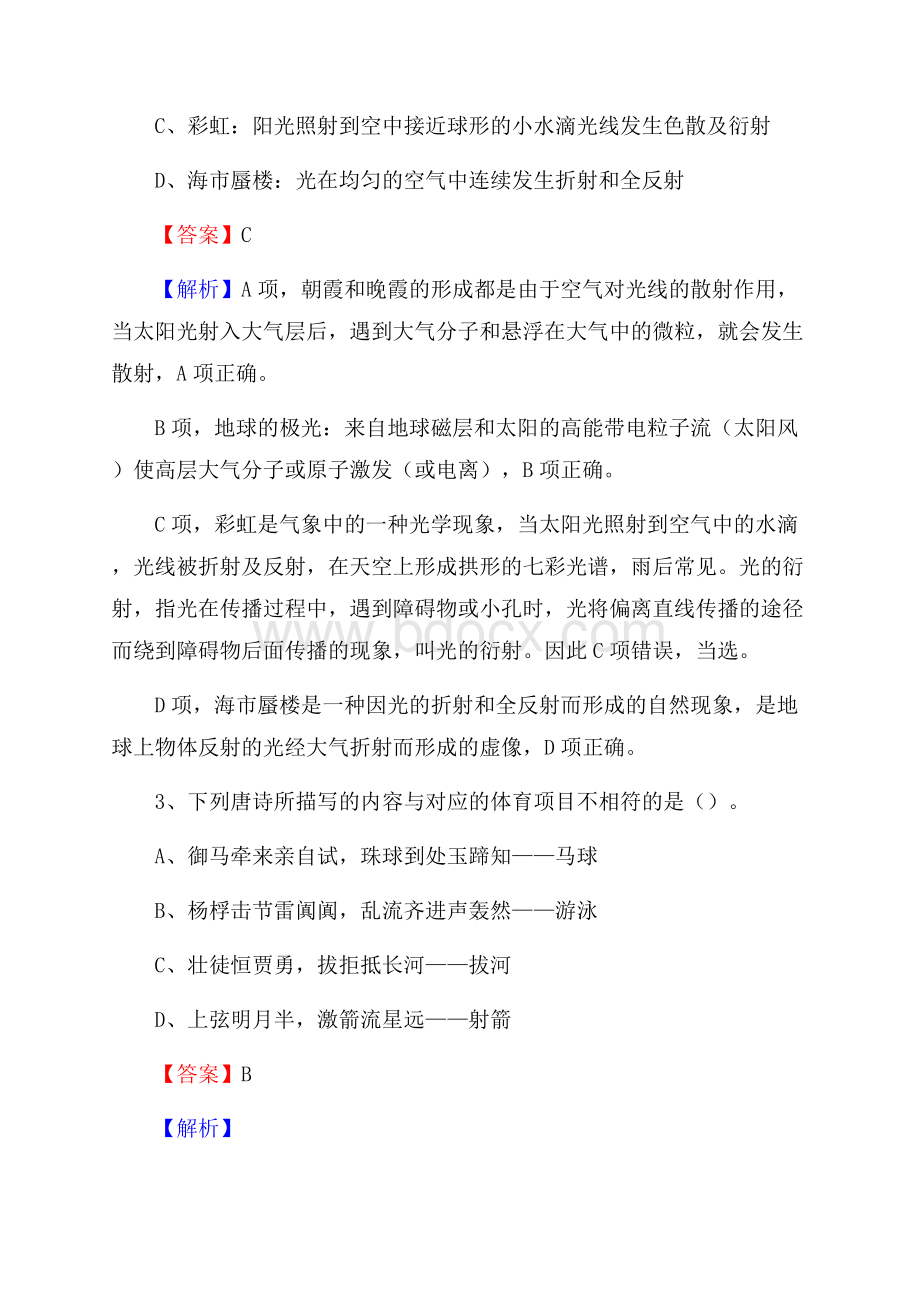 夏邑县农村商业银行人员招聘试题及答案解析.docx_第2页