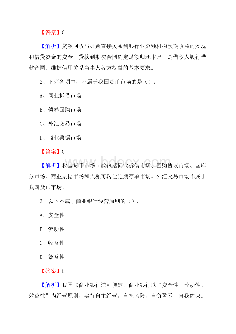 山西省临汾市隰县工商银行招聘《专业基础知识》试题及答案.docx_第2页