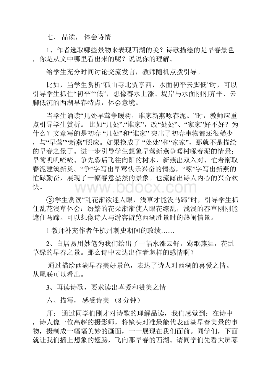 《钱塘湖春行》教案设计doc.docx_第3页