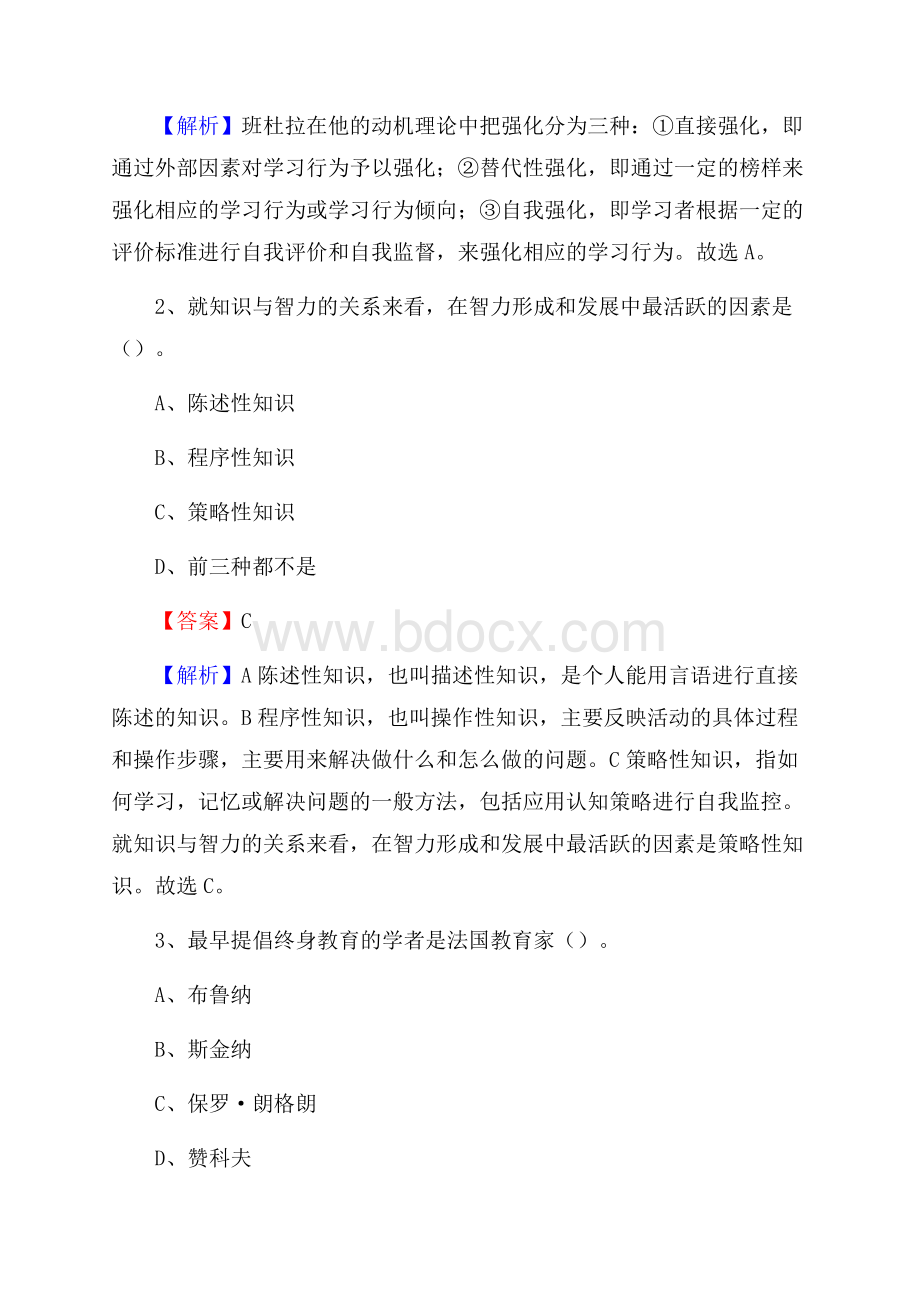 南宁市第六职业高级中学教师招聘《教育基础知识》试题及解析.docx_第2页