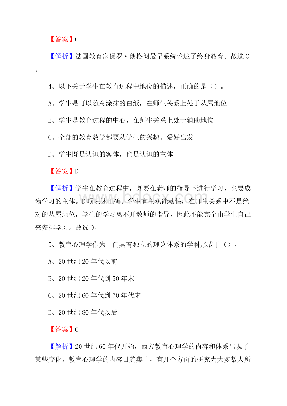 南宁市第六职业高级中学教师招聘《教育基础知识》试题及解析.docx_第3页