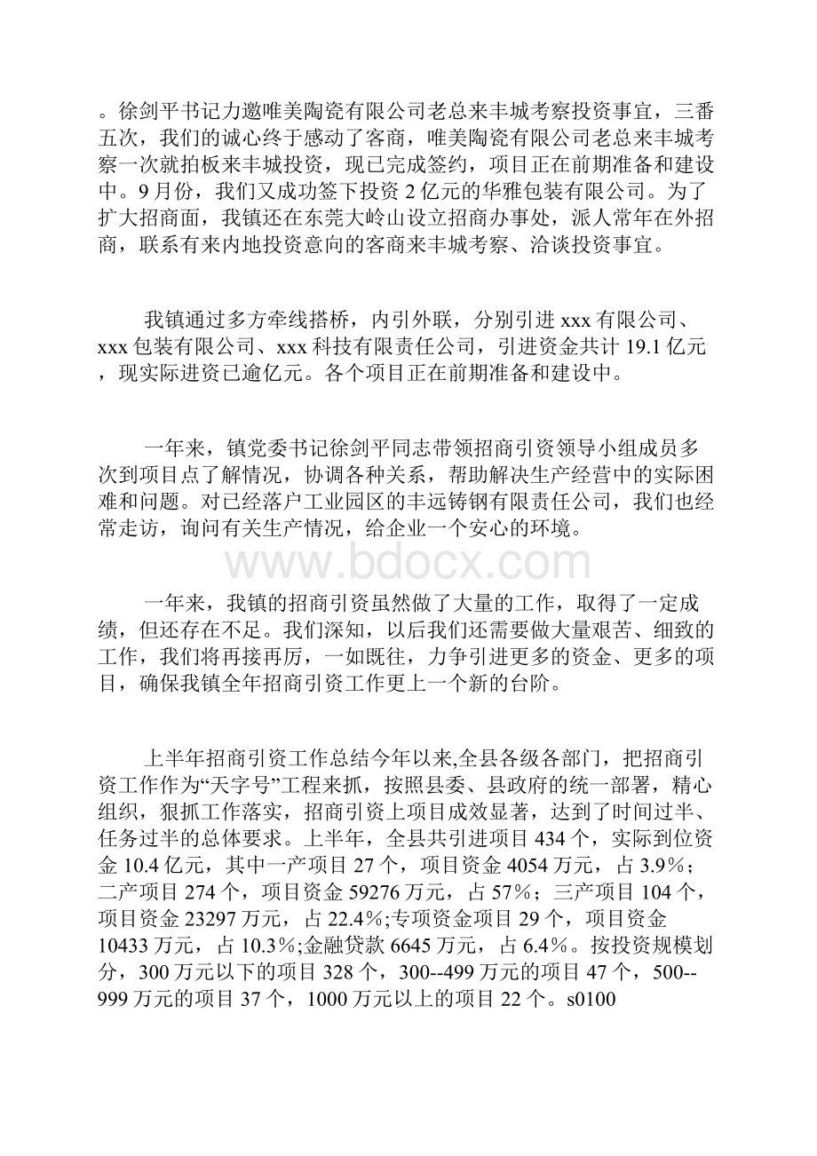 关于招商引资工作总结集合五篇.docx_第2页