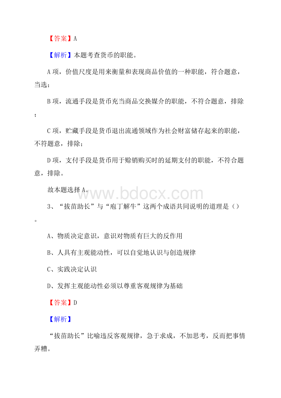 凉城县图书馆招聘试题及答案解析.docx_第2页