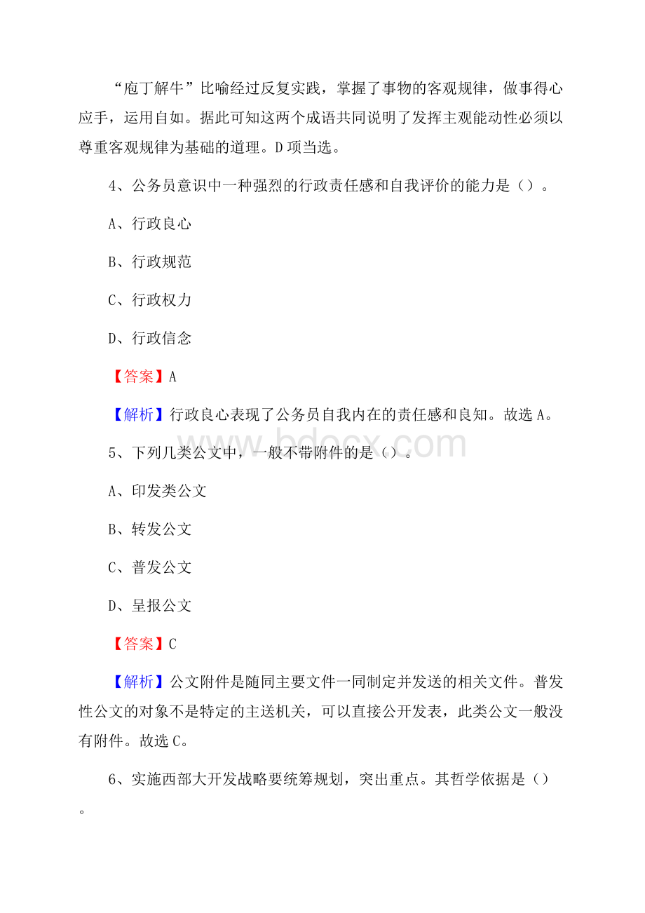 凉城县图书馆招聘试题及答案解析.docx_第3页