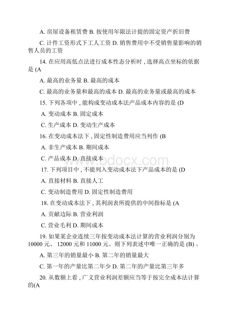 管理会计复习题含答案.docx_第3页