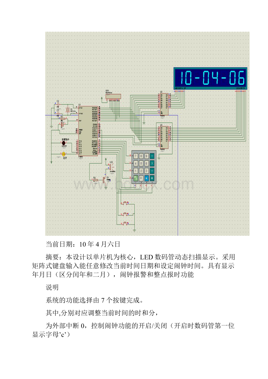 单片机c51数字时钟带年月日显示.docx_第3页