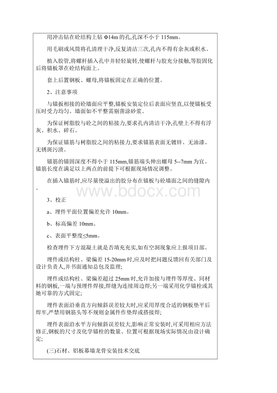 幕墙施工技术交底.docx_第2页