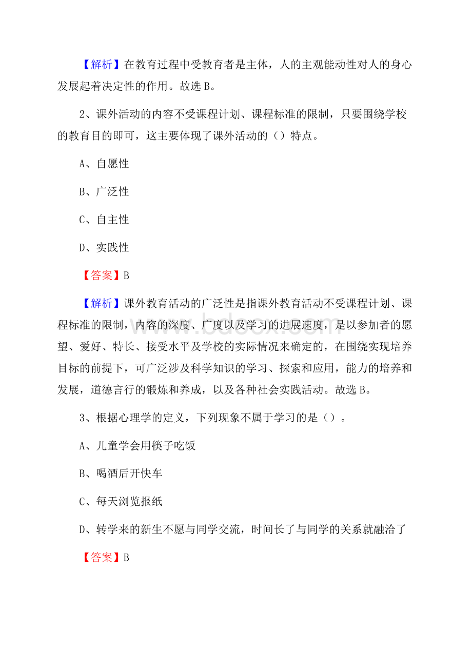 南靖县丰田中学教师招聘考试和解析.docx_第2页